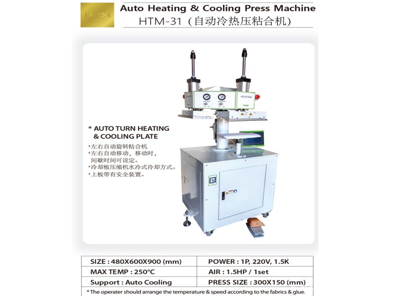 HTM-31(自动冷热压粘合机)