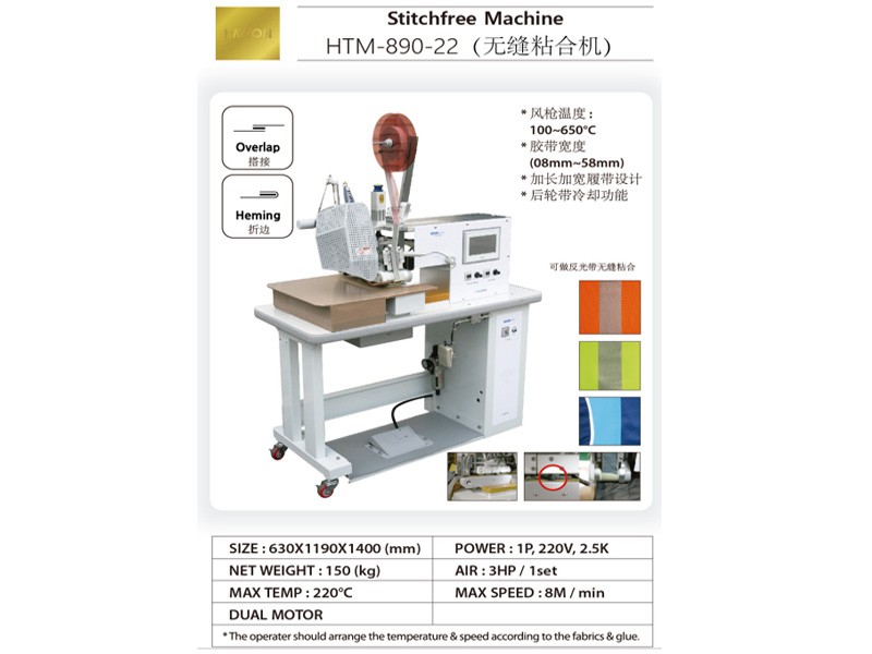 HTM-890-22(无缝粘合机)