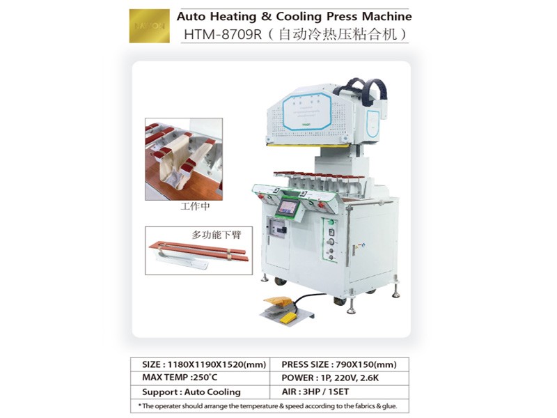 HTM-8709R(自动冷热压粘合机...