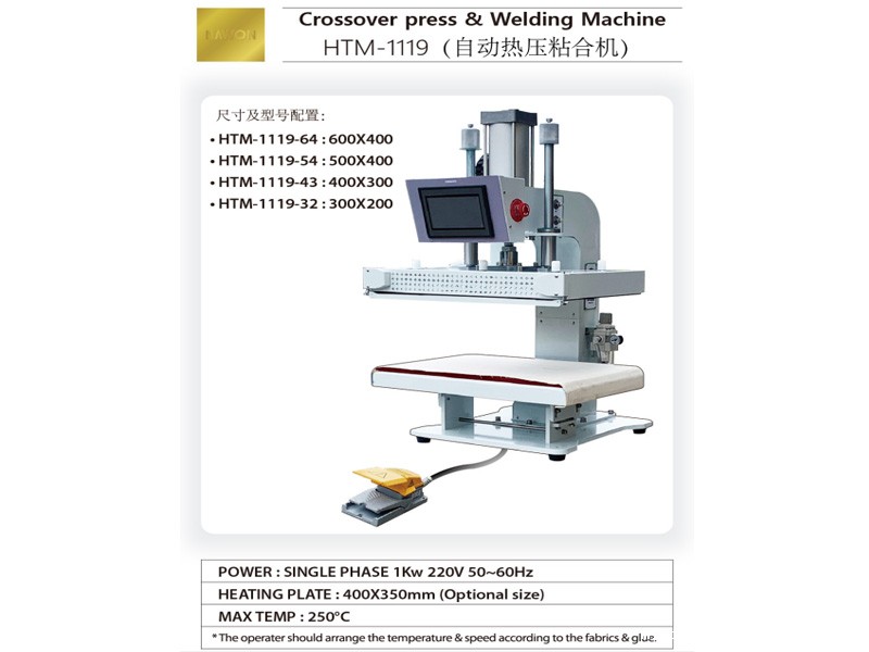 HTM-1119(自动热压粘合机)