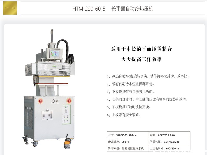 HTM-290-6015 长平面自动...
