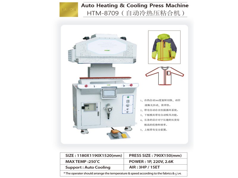 HTM-8709(自动冷热压粘合机)